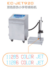 EC-JET920雙色符噴碼機